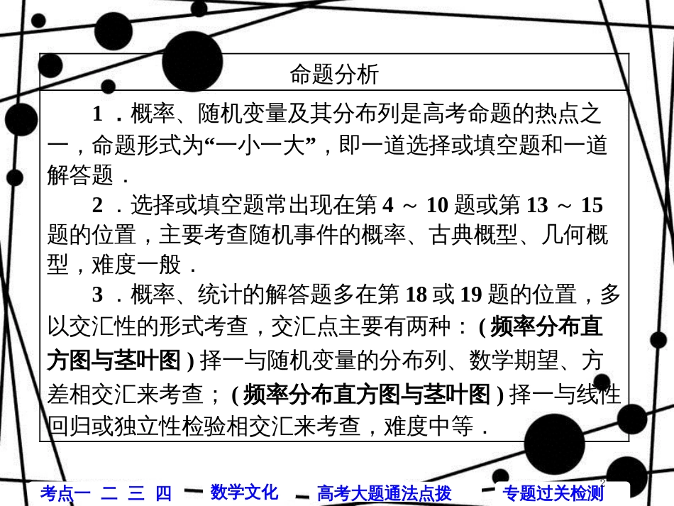 高考数学二轮复习 第一部分 层级二 保分专题（十）概率与统计、随机变量及其分布列课件 理_第2页