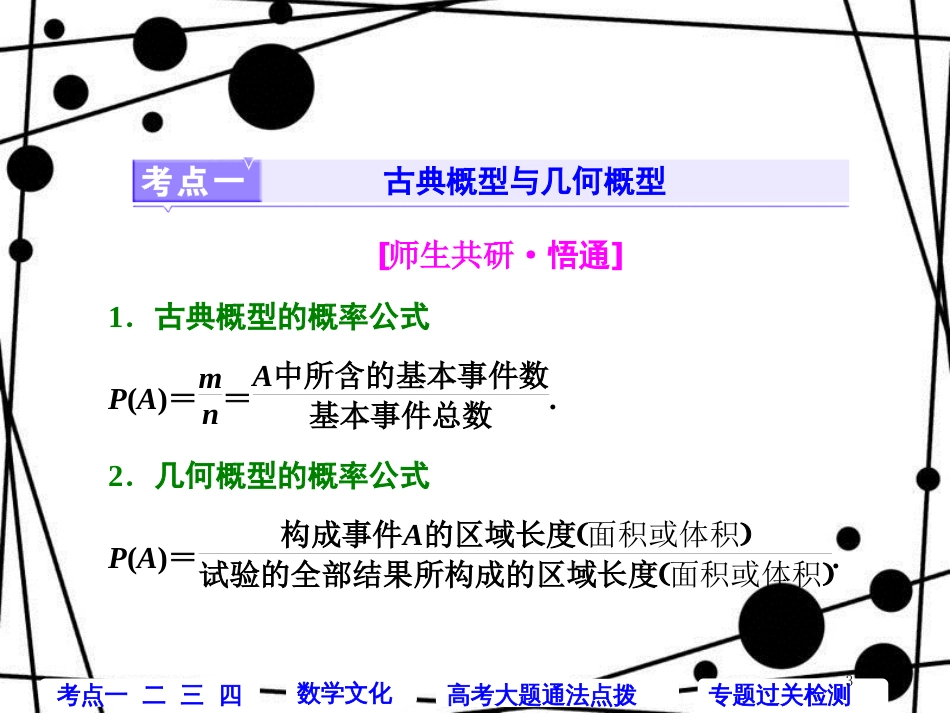 高考数学二轮复习 第一部分 层级二 保分专题（十）概率与统计、随机变量及其分布列课件 理_第3页