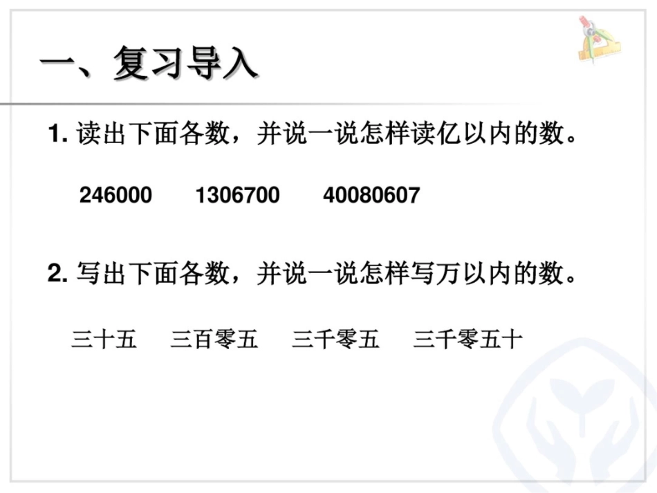 亿以内数的认识例4_第2页