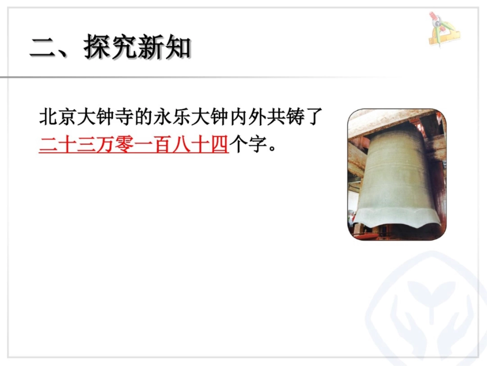 亿以内数的认识例4_第3页