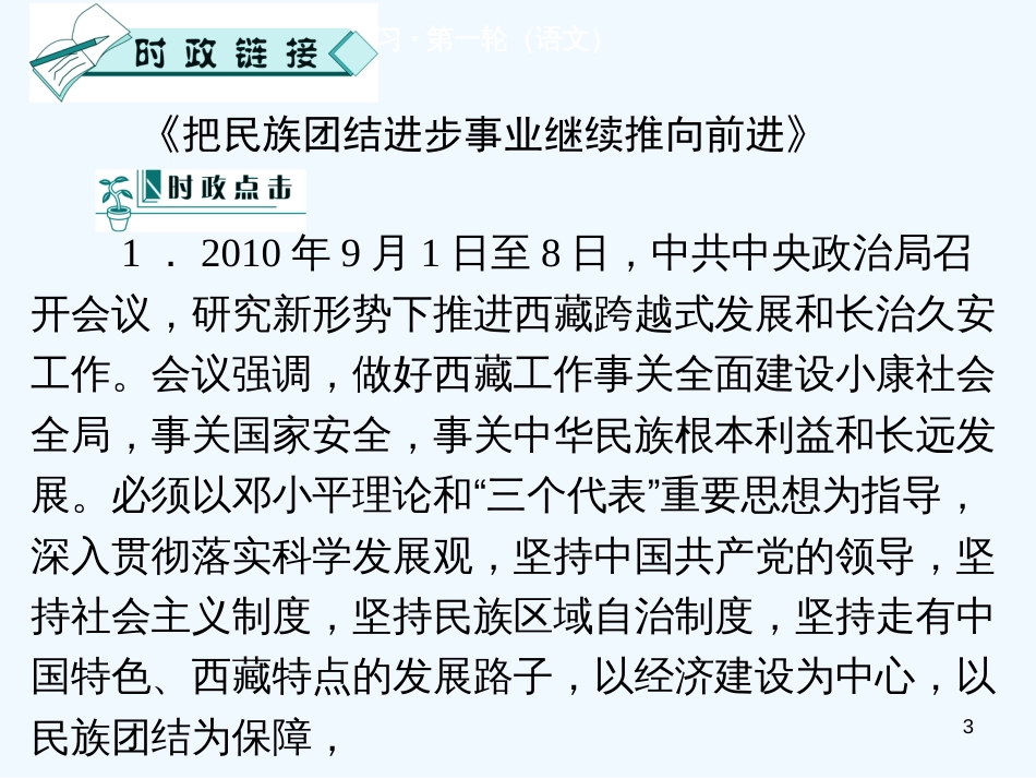 高考政治第二轮复习 专题七 发展社会主义民主政治课件 新人教版_第3页