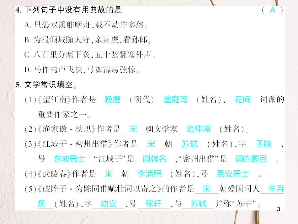 广西北部湾九年级语文上册 第六单元 24 出师表习题课件 （新版）新人教版_第3页