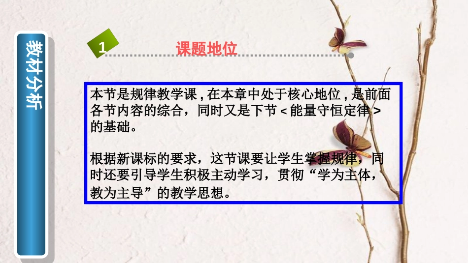 湖北省宜昌市高中物理 第七章 机械能守恒定律 7.8 机械能守恒定律课件1 新人教版必修2_第3页