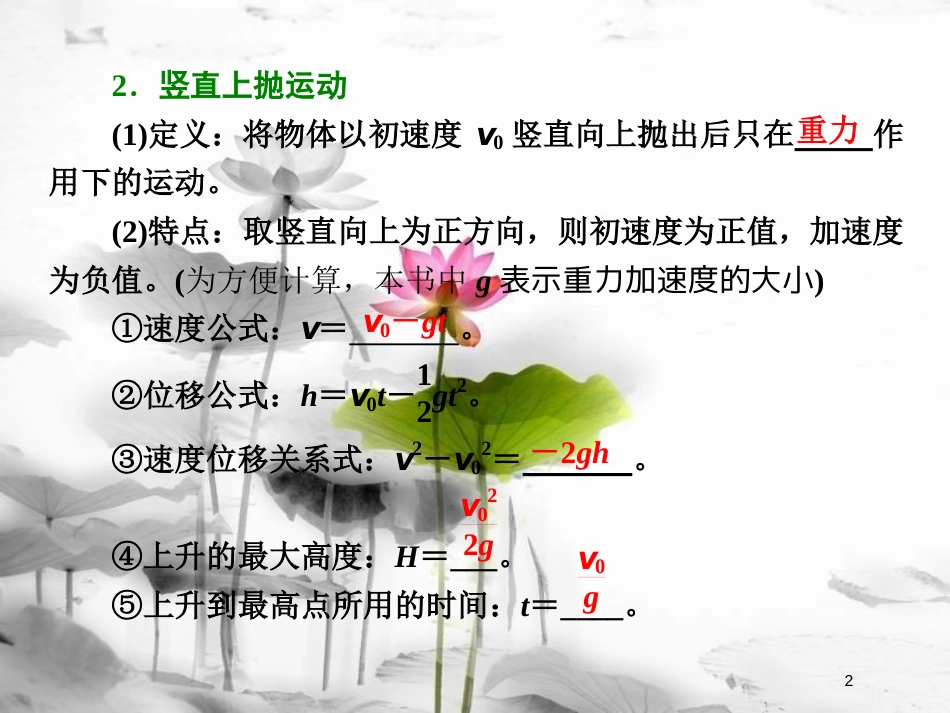 （新课标）高考物理总复习 第一章 直线运动 第3课时 自由落体和竖直上抛运动（重点突破课）课件_第2页