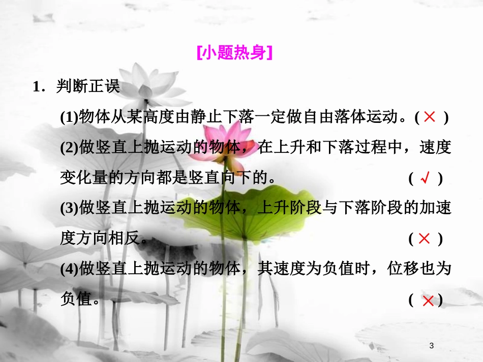 （新课标）高考物理总复习 第一章 直线运动 第3课时 自由落体和竖直上抛运动（重点突破课）课件_第3页