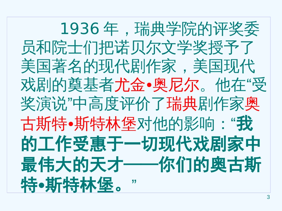 高中语文《半张纸》课件3 新人教版选修_第3页