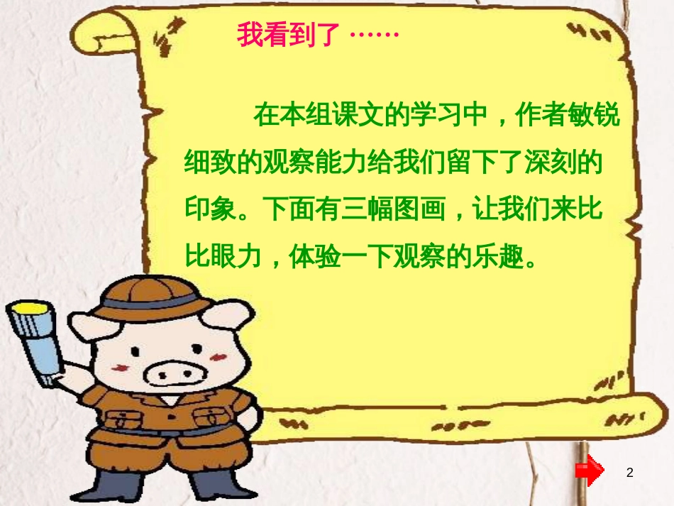 四年级语文上册 语文园地二课件3 新人教版_第2页