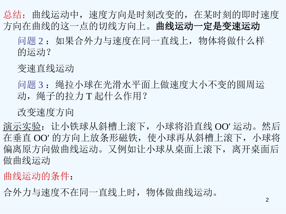 高中物理 运动合成和分解课件 新人教版必修2_第2页