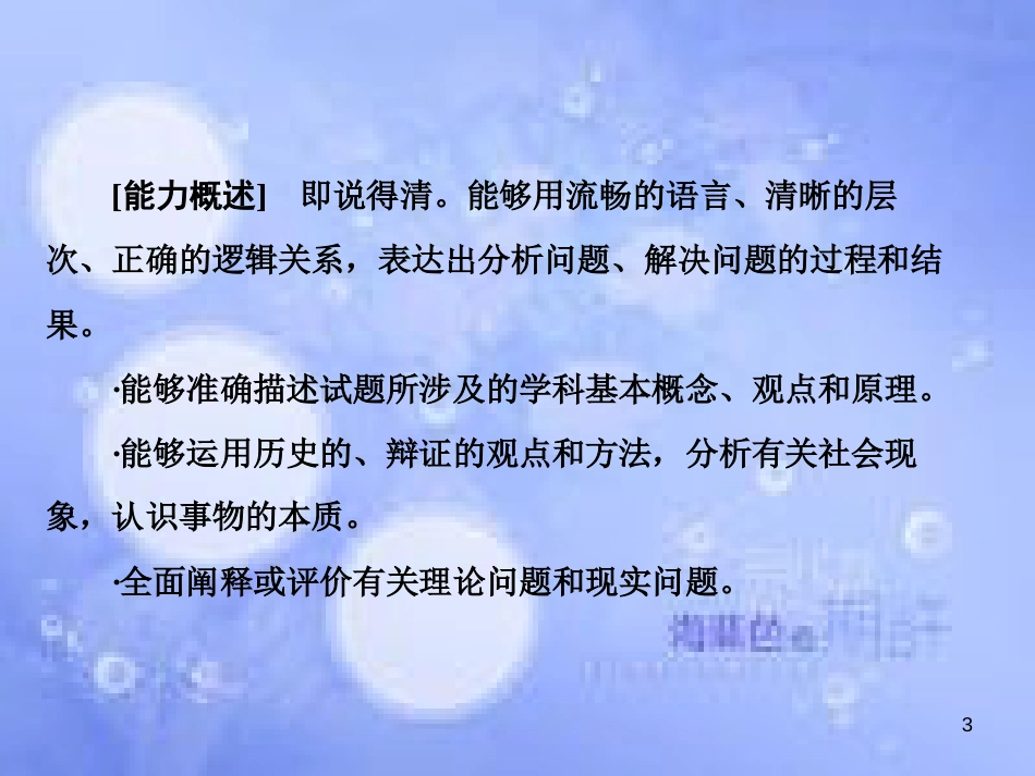 高考政治二轮复习 第二部分 能力方法指导篇 3 描述和阐释事物的能力课件_第3页