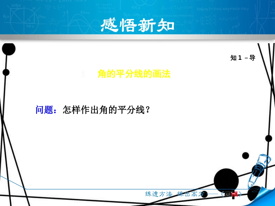 八年级数学上册 15.4 角的平分线 15.4.1 角的平分线的性质课件 （新版）沪科版_第3页