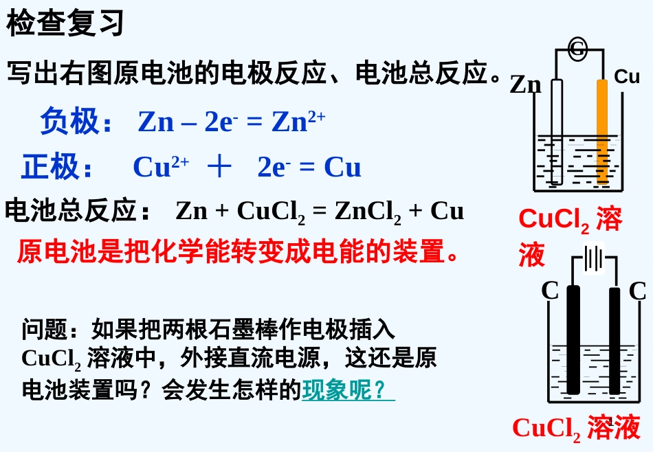 黑龙江省虎林市高级中学高二化学 44《电解池》课件 新人教版_第1页