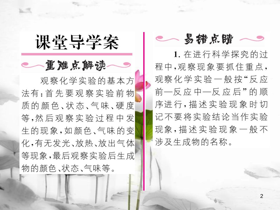 九年级化学上册第1单元走进化学世界课题2化学是一门以实验为基础的科学习题课件（新版）新人教版_第2页