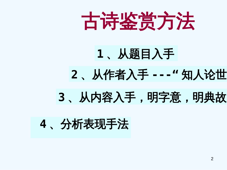 高中语文 念奴娇·赤壁怀古课件 语文版必修3_第2页