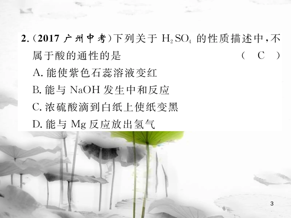 （云南专版）中考化学总复习 第一编 第10单元 酸和碱（精练）课件_第3页