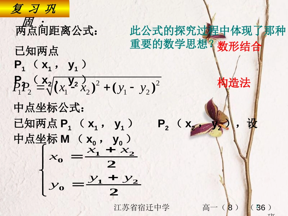 江苏省宿迁市高中数学 第2章 平面解析几何初步 2.1.6 点到直线的距离1课件 苏教版必修2_第2页