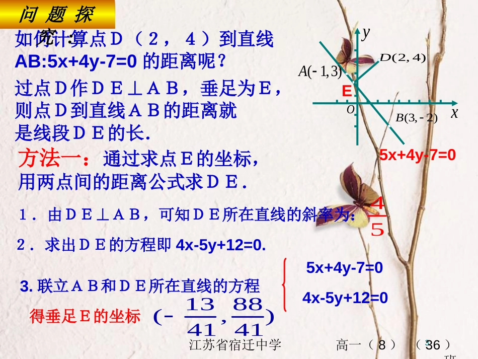 江苏省宿迁市高中数学 第2章 平面解析几何初步 2.1.6 点到直线的距离1课件 苏教版必修2_第3页