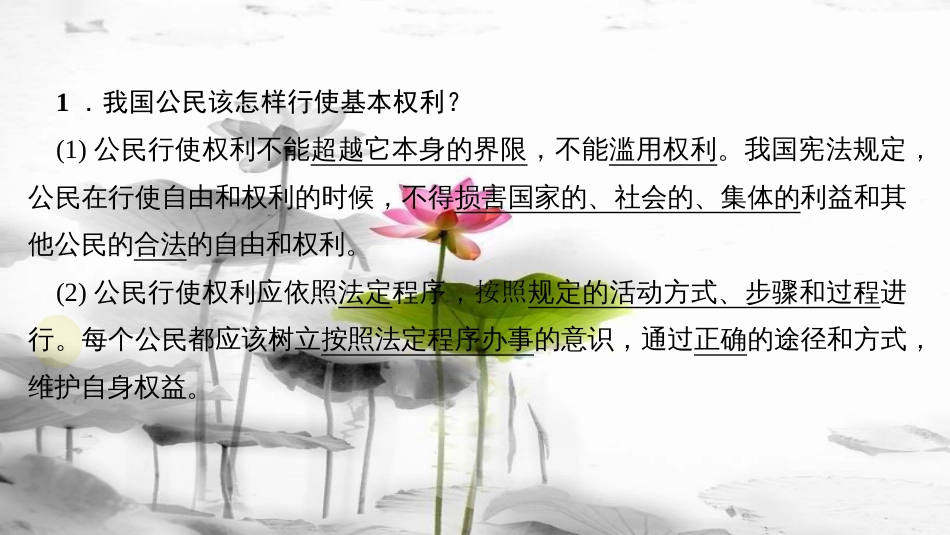 （）八年级道德与法治下册第二单元理解权利义务第三课公民权利第2框依法行使权利课件新人教版_第3页