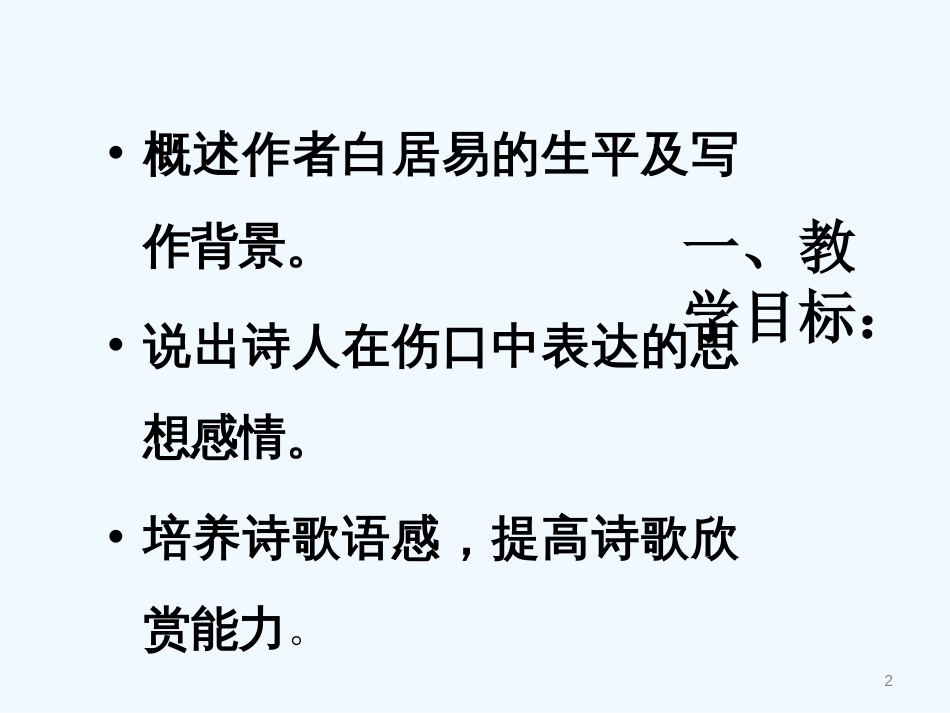 高中语文 4.16《琵琶行（并序）》课件3 粤教版必修3_第2页