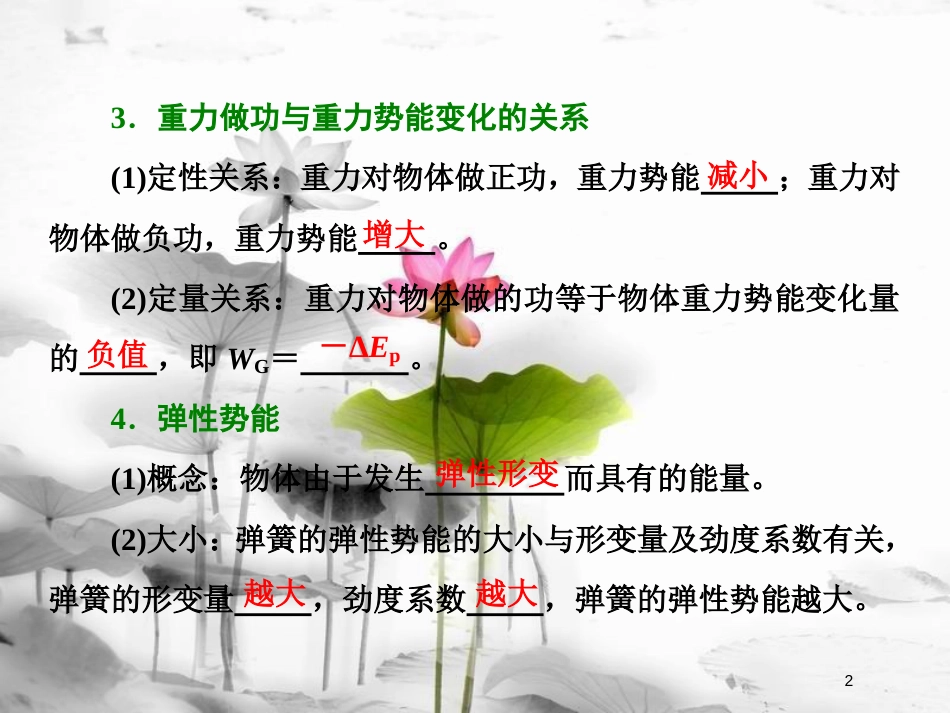 （新课标）高考物理总复习 第六章 能量与动量 第29课时 机械能守恒定律及其应用（重点突破课）课件_第2页