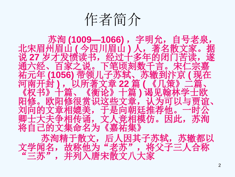 高中语文 《心术》课件 粤教版选修2《唐宋散文选读》_第2页