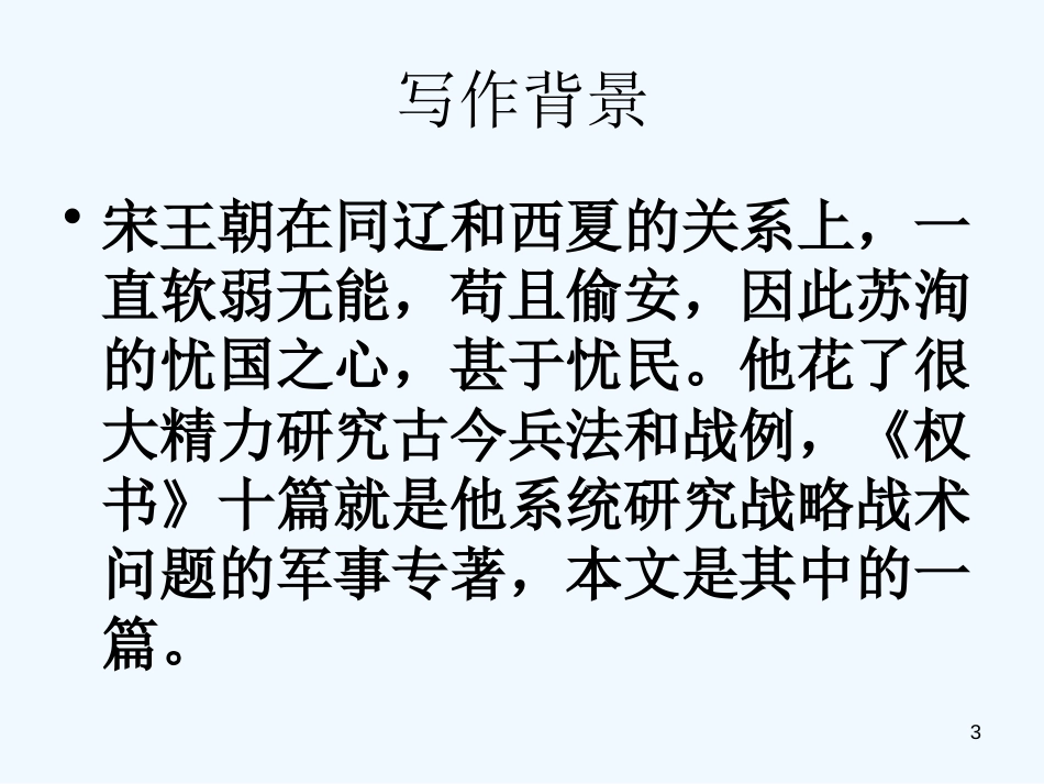 高中语文 《心术》课件 粤教版选修2《唐宋散文选读》_第3页