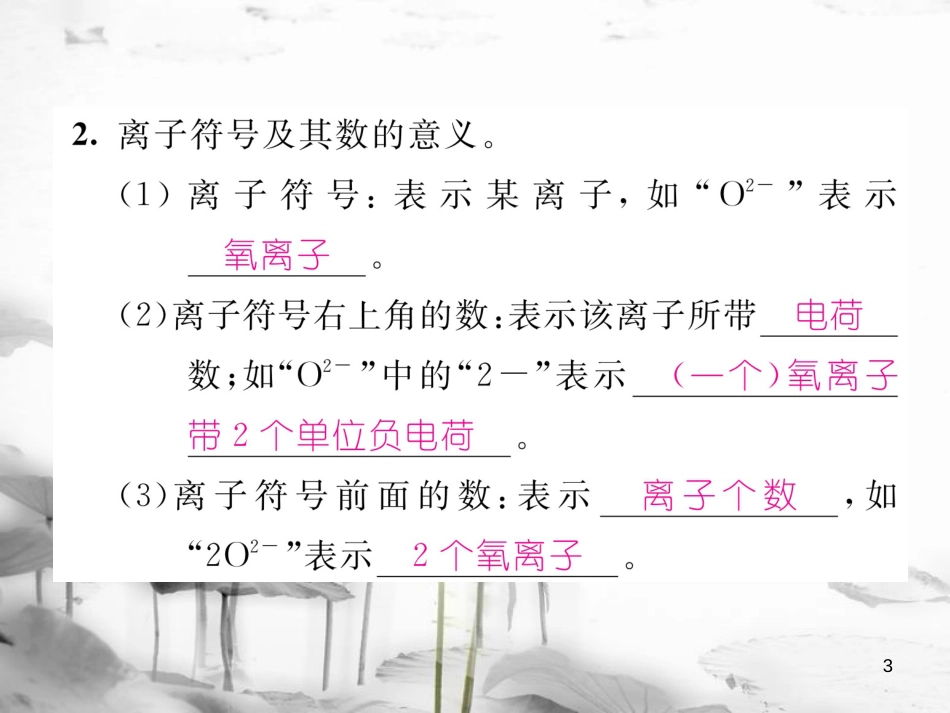 （云南专版）九年级化学上册 小专题一 化学用语习题课件 （新版）新人教版_第3页