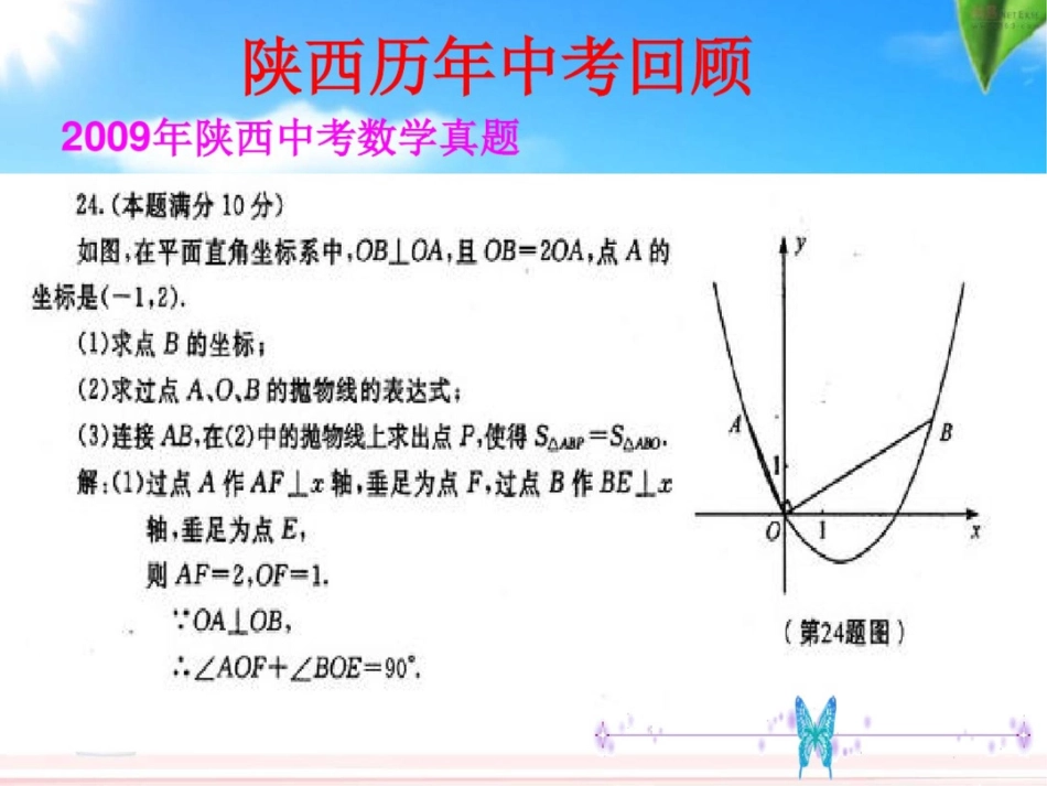 中考专题复习——探究中考三垂直模型_第2页