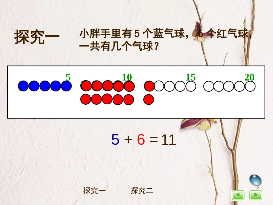 一年级数学上册 3.8 加进来、减出去课件 沪教版_第3页