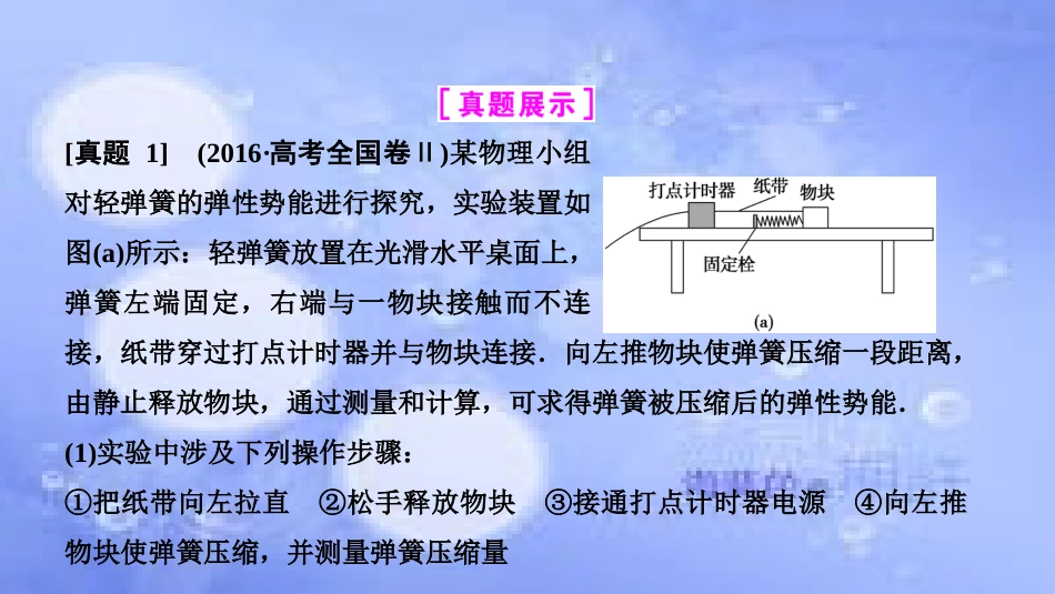 高考物理一轮复习 第六章 动量 高考专项突破（六）力学实验题课件_第2页