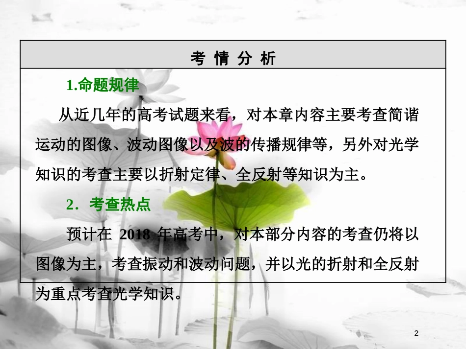 （新课标）高考物理总复习 第十四章 波与相对论 第74课时 机械振动（双基落实课）课件 选修3-4_第2页