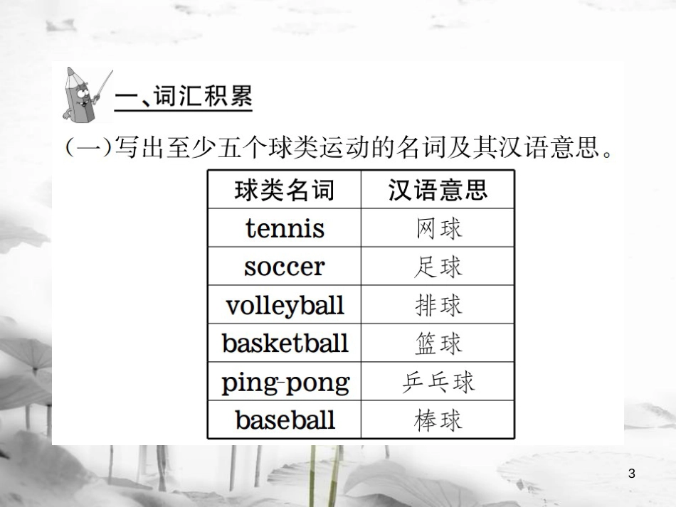 （浙江专版）七年级英语上册 Unit 5 Do you have a soccer ball写作小专题 & Section B（3a-3c）课件 （新版）人教新目标版_第3页