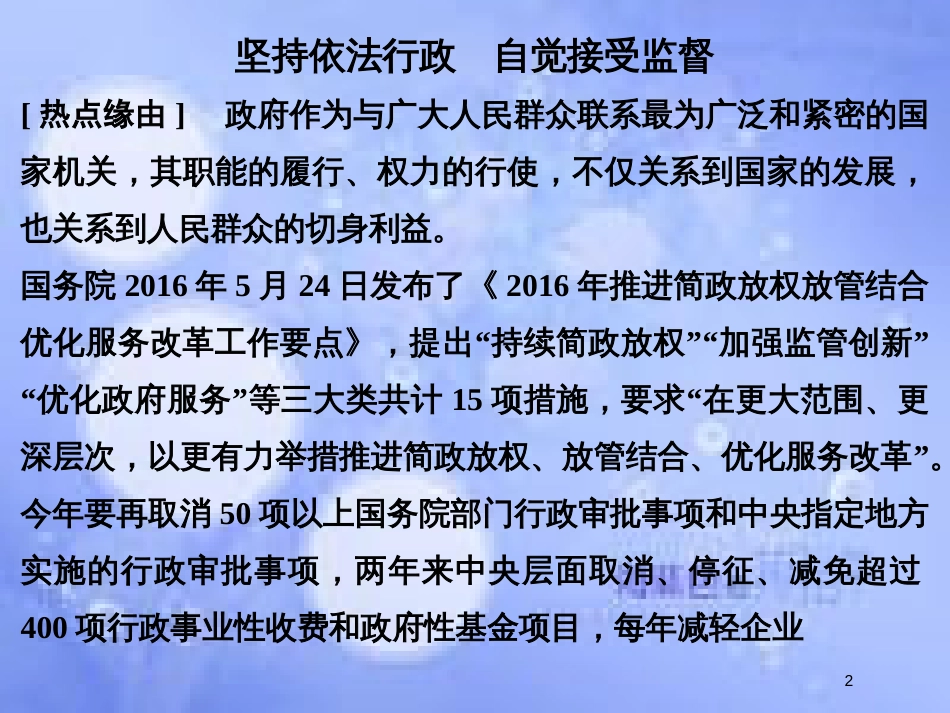 高考政治一轮复习 长效热点讲座三课件 新人教版_第2页