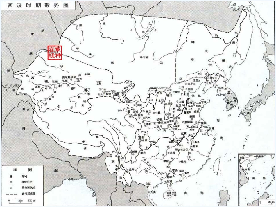 高中语文《苏武传》课件 粤教版必修4_第3页