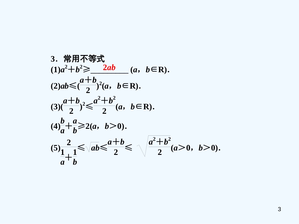 （广东专用）高考数学总复习 第六章第四节 基本不等式课件 理_第3页