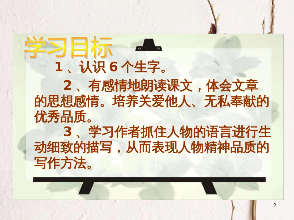 四年级语文下册 第5单元 18.永生的眼睛课件3 新人教版_第2页