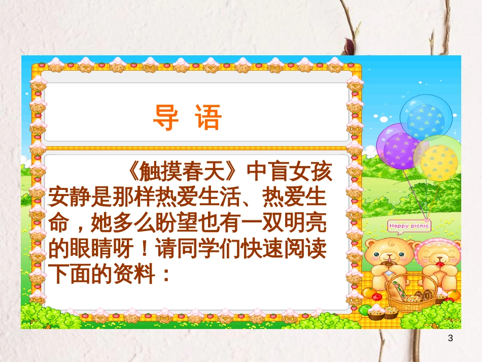 四年级语文下册 第5单元 18.永生的眼睛课件3 新人教版_第3页