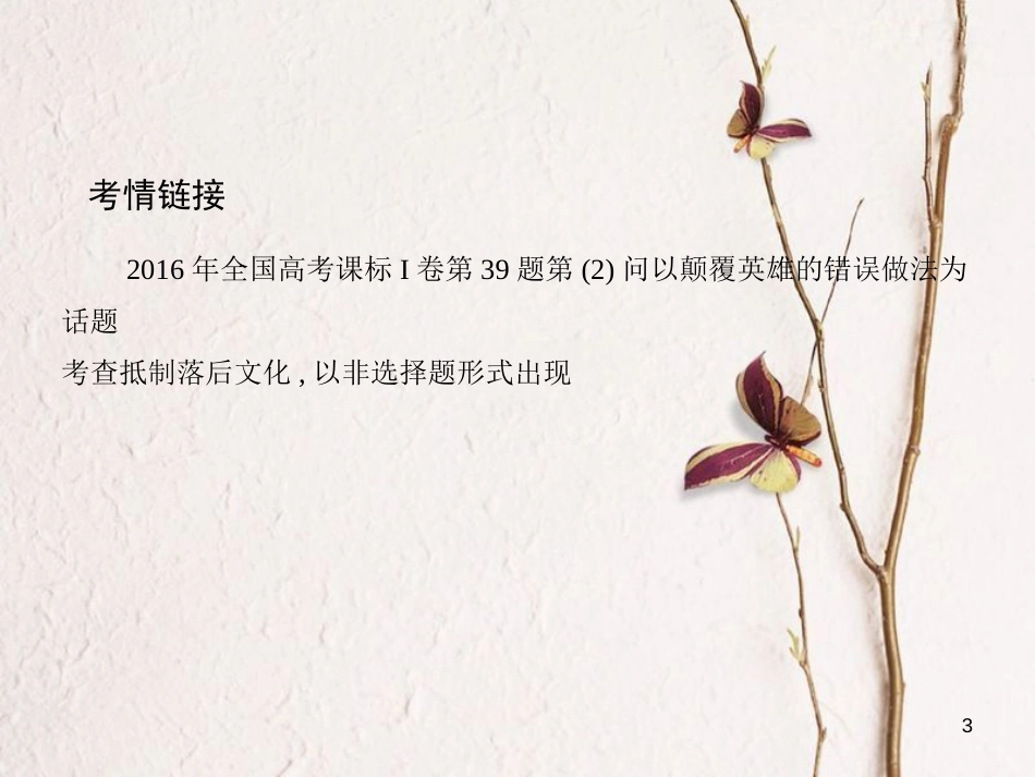 高考政治第十二单元发展中国特色社会主义文化第28课时走进文化生活课件必修3_第3页