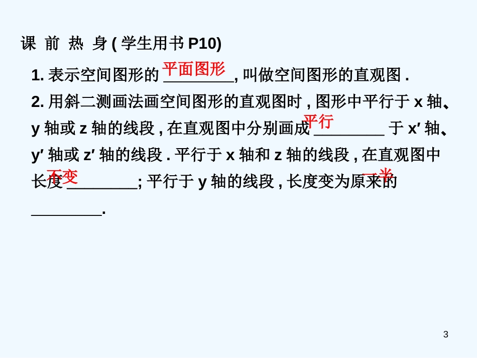 高中数学 1.2.3 空间几何体的直观图课件 新人教A版必修2_第3页