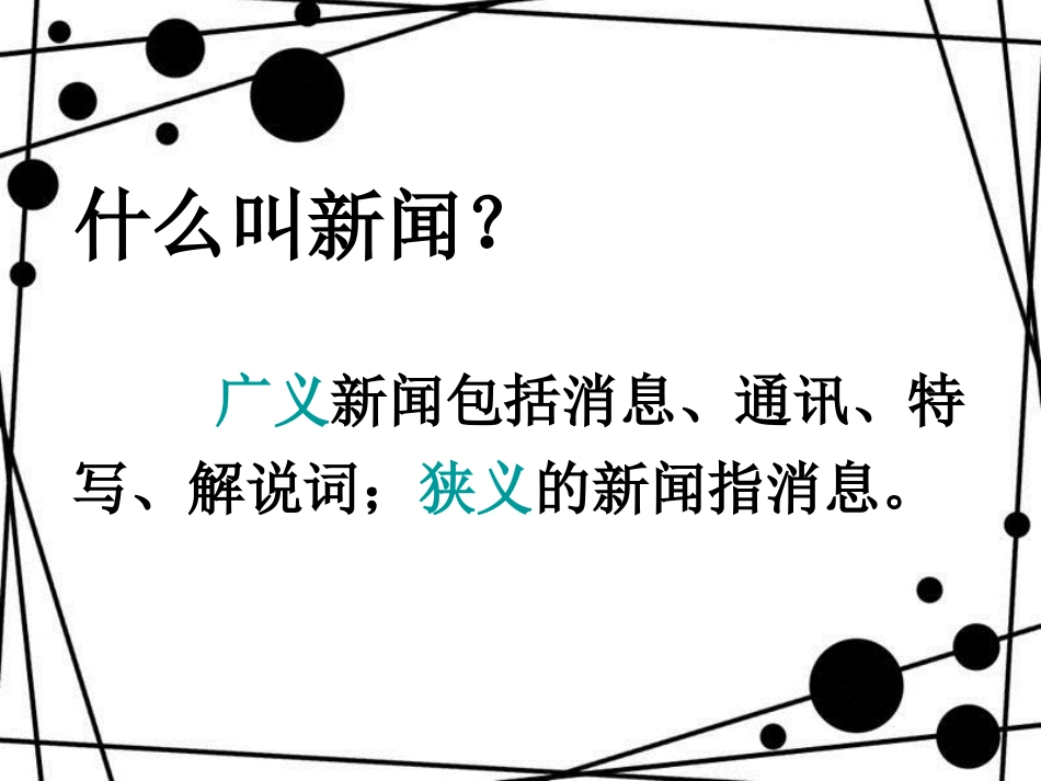 八年级语文上册 第三单元 10 别了，“不列颠尼亚”（第1课时）课件 语文版_第3页