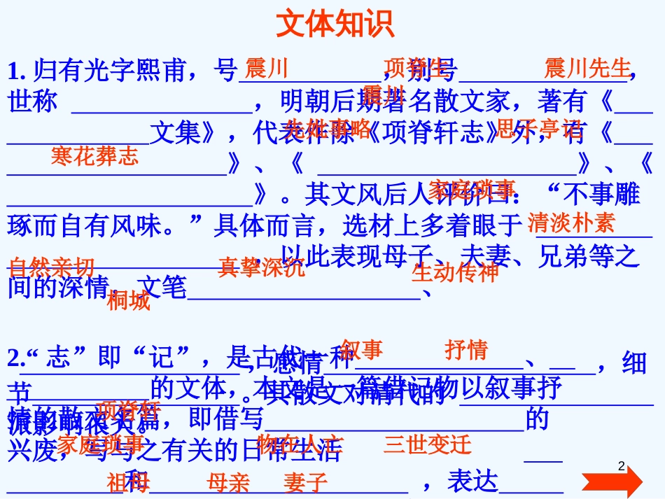 高中语文《项脊轩志》课件1 粤教版必修2_第2页
