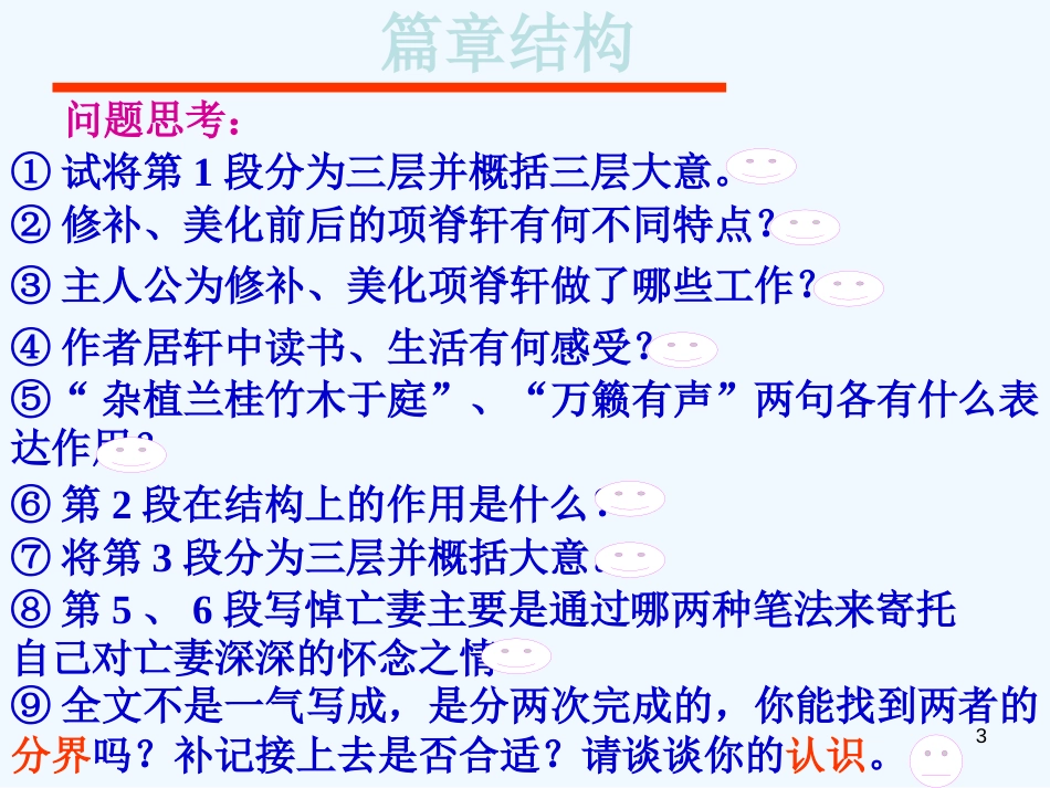 高中语文《项脊轩志》课件1 粤教版必修2_第3页