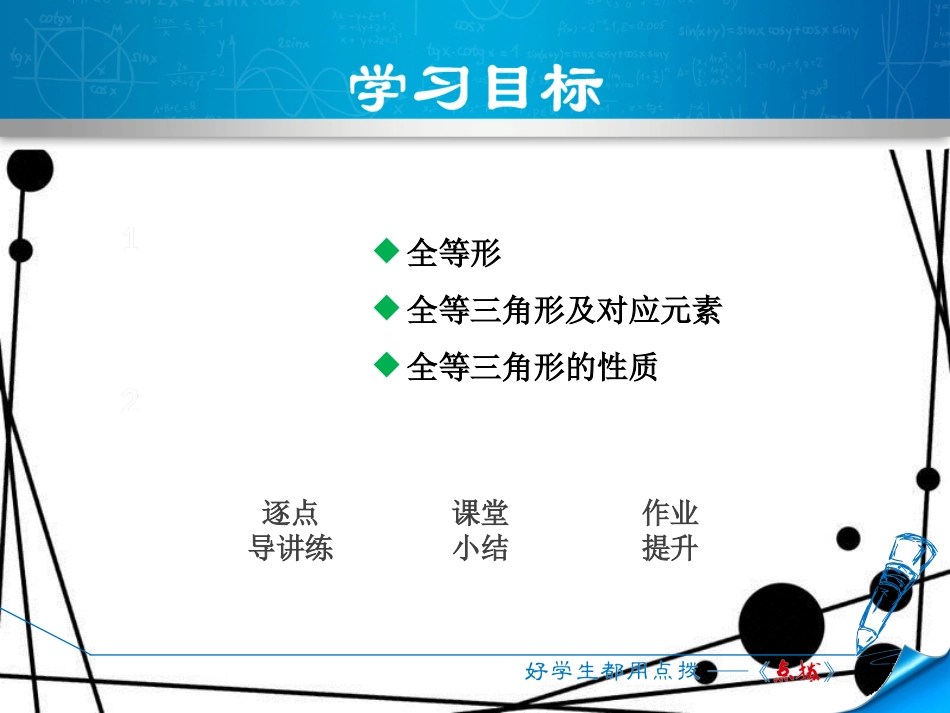 八年级数学上册 14.1 全等三角形课件 （新版）沪科版_第2页