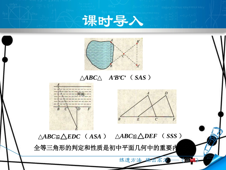 八年级数学上册 14.1 全等三角形课件 （新版）沪科版_第3页