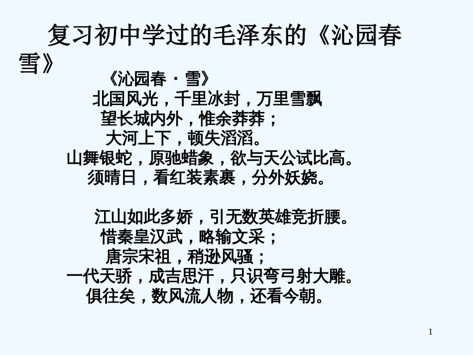 高中语文 贺新郎》辅助材料课件 新人教版选修《中国现代诗歌散文欣赏》_第1页