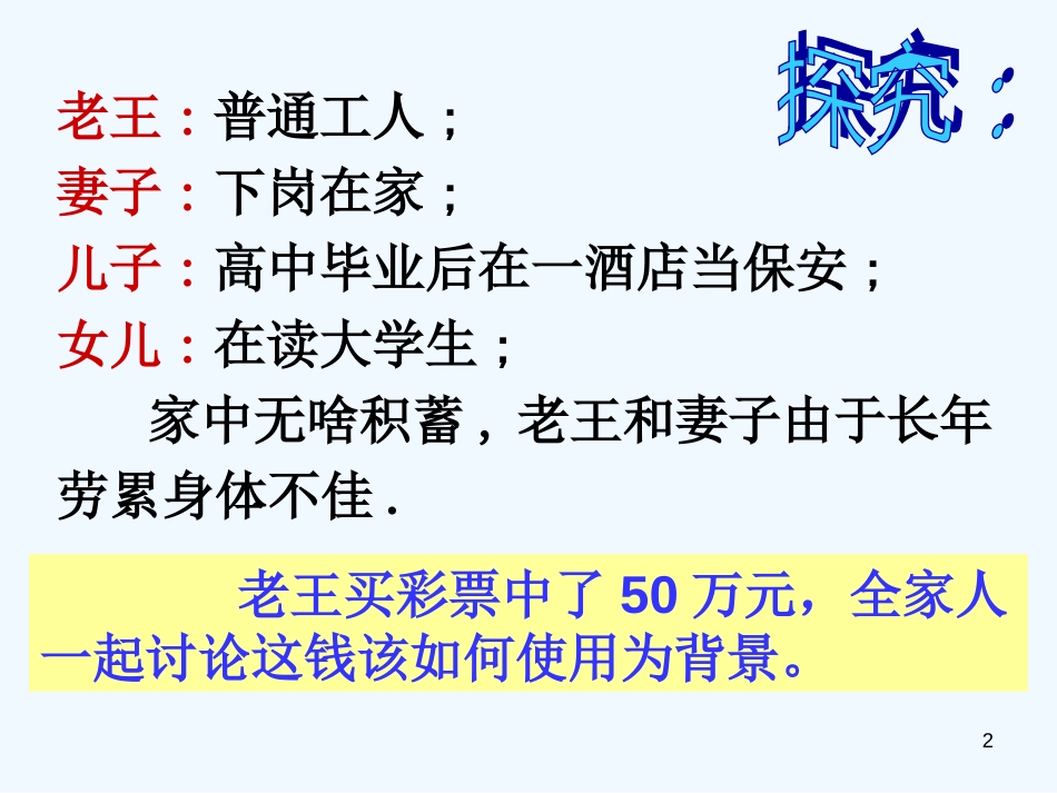 高中政治 6.2 股票、债券和保险课件 新人教版必修1_第2页