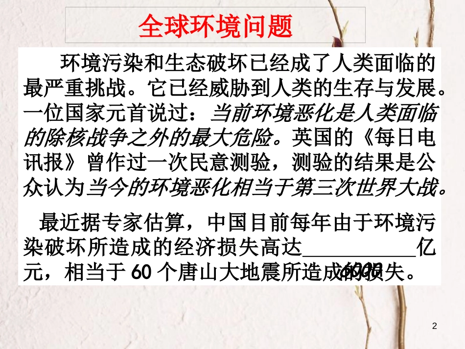 辽宁省北票市高中化学 第四章 非金属及其化合物 4.3 硫和氮的氧化物课件 新人教版必修1_第2页