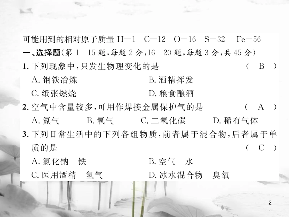 （云南专版）九年级化学上册 期中达标测试卷课件 （新版）新人教版_第2页