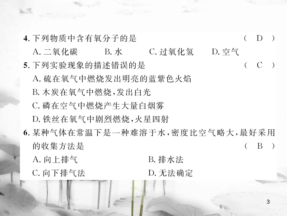 （云南专版）九年级化学上册 期中达标测试卷课件 （新版）新人教版_第3页