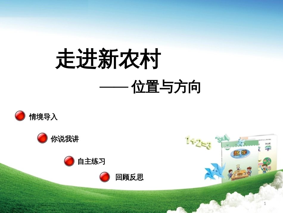三年级数学上册 第四单元 平移和旋转（信息窗2）教学课件 青岛版_第1页