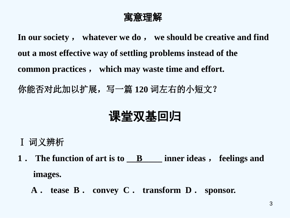 高中英语 Unit 2 Poems课件 新人教版选修6_第3页